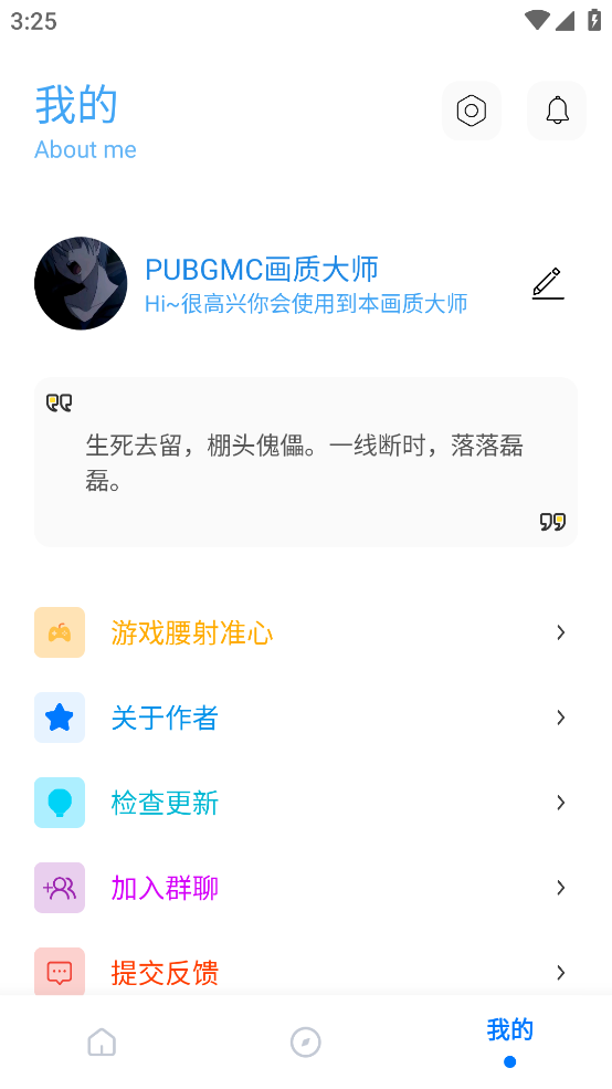 PUBGMC画质大师A 截图4