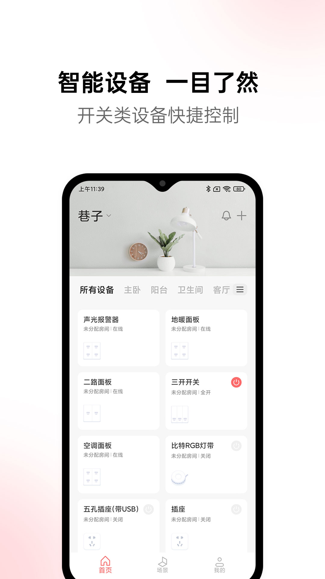 黛马智能 截图4