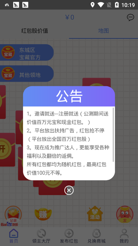 宝藏红包群 截图3