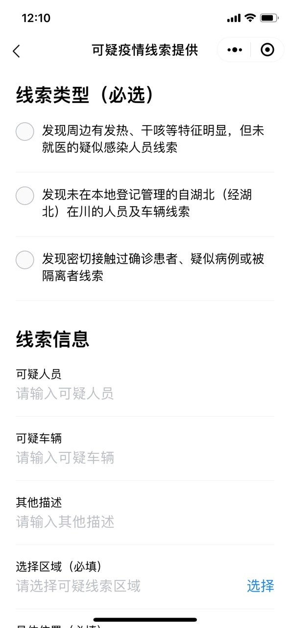 微信健康码 截图3