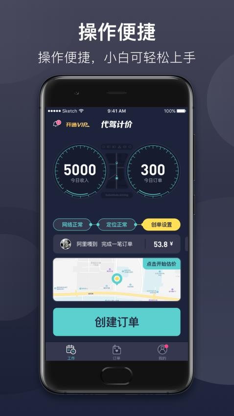 代驾计价免费版 截图4