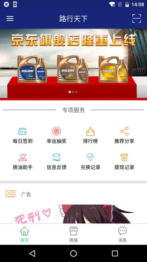 路行天下app 截图3