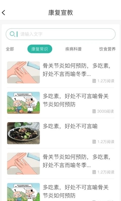 康复行医疗app手机版 截图1