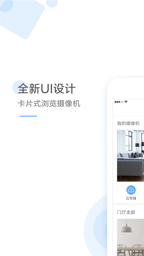 云蚁物联app 截图1