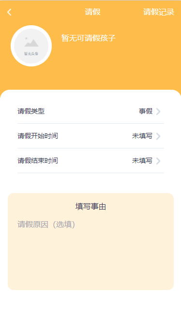 仟籽家长app 截图4