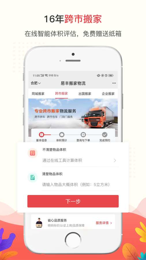 易丰搬家物流app v1.6.7 截图2