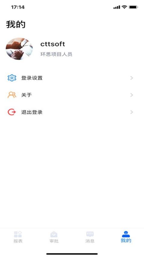 环思智慧app 截图2