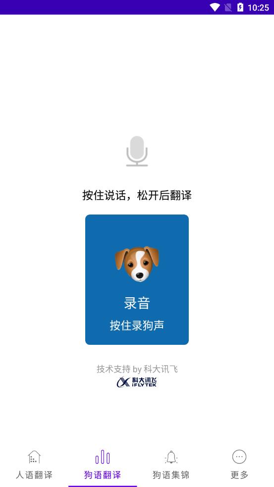 狗狗语言翻译app 1