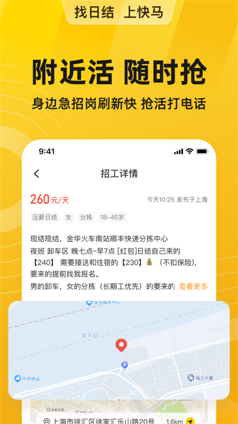 快马日结app 截图3