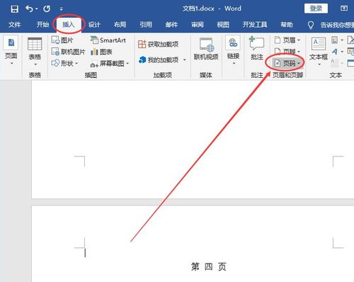 如何在Word文档中实现从第三页起添加页码的技巧？ 1