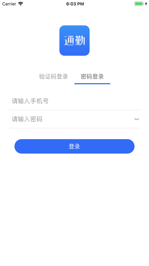 通勤Pro手机版 1