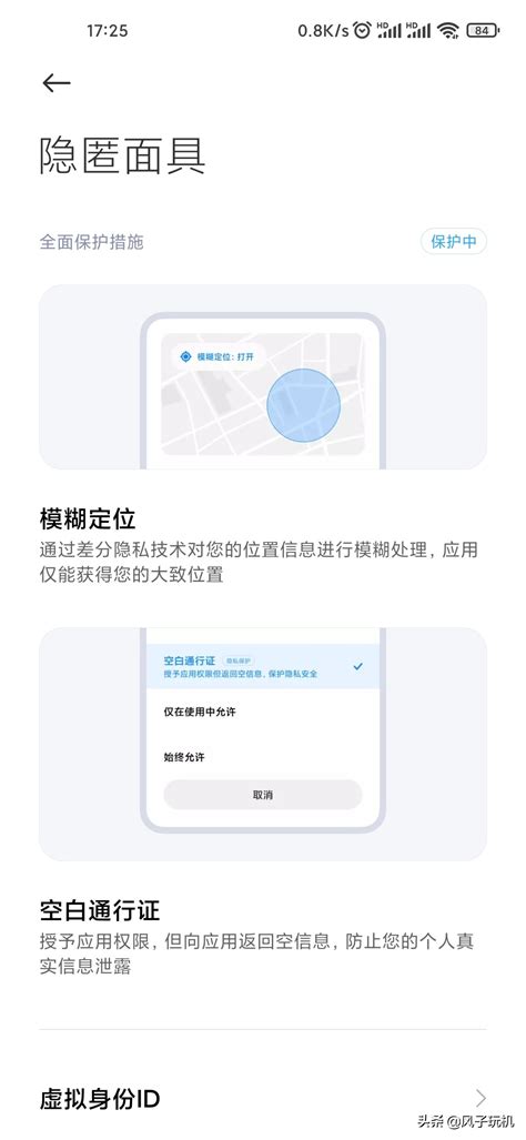 轻松教程：如何开启MIUI 12的虚拟身份证功能 1