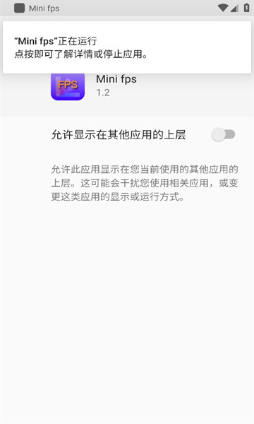 Mini fps帧率显示器 截图2