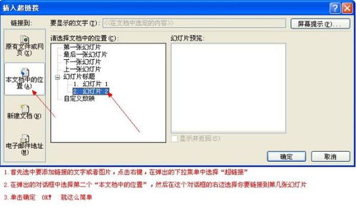 PPT中如何实现点击超链接后返回上一个幻灯片或页面的操作？ 3