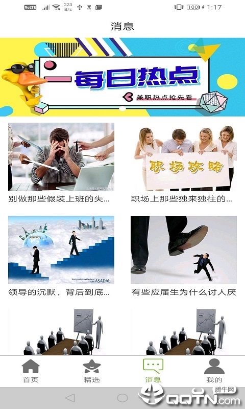 Q多多兼职 截图3