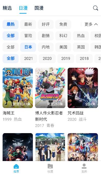 鲨鱼动漫app 截图2