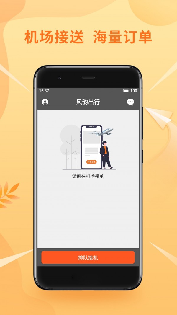 风韵优行司机端注册app 截图2