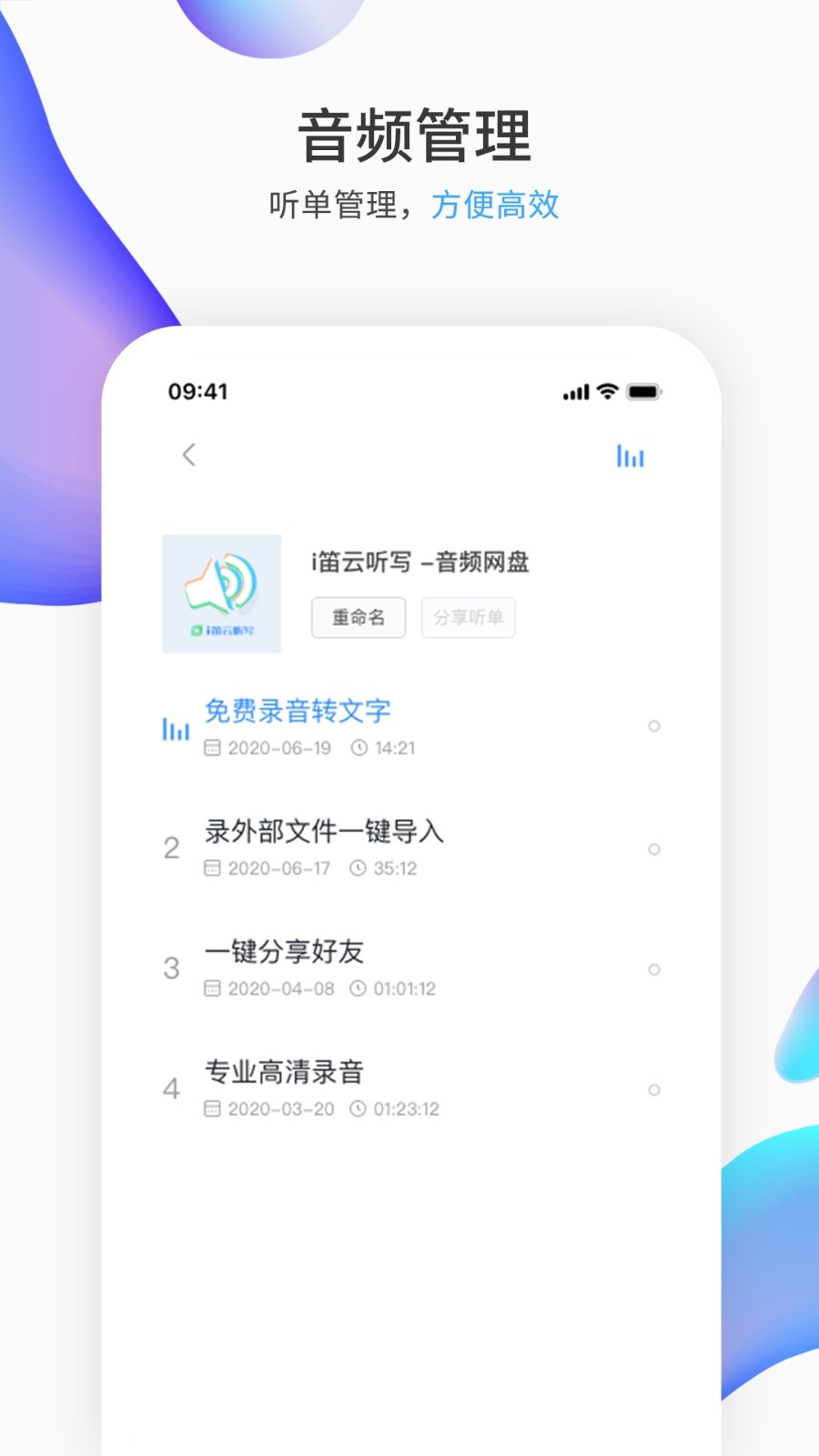 i笛云听写手机版 截图4