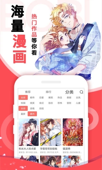 啵哔免费漫画 截图3