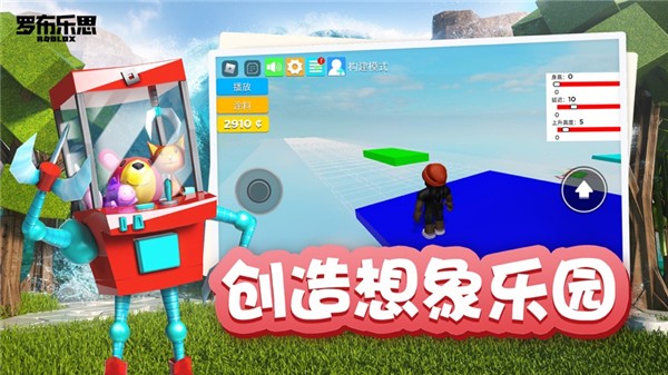 罗布乐思手机版 截图2