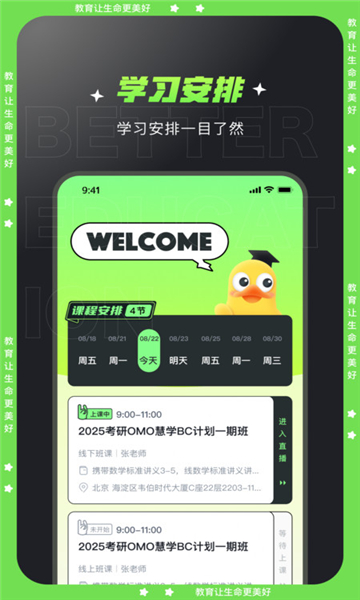 文都学堂app 1