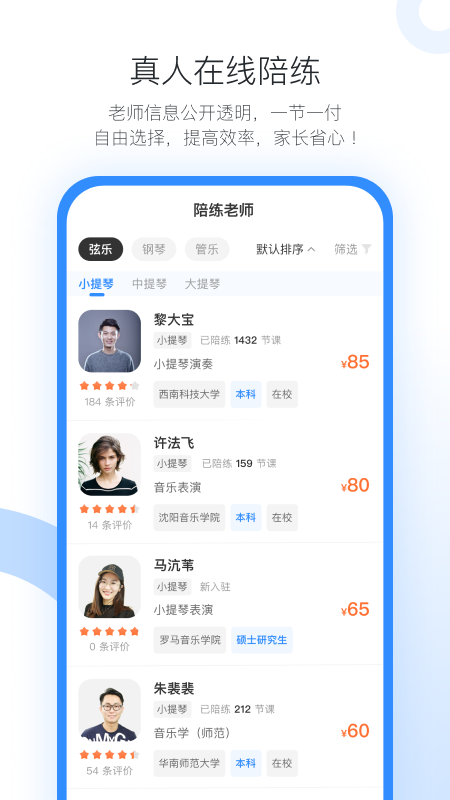 一起练琴乐器陪练app 截图2