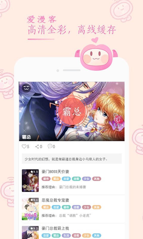 爱漫客app