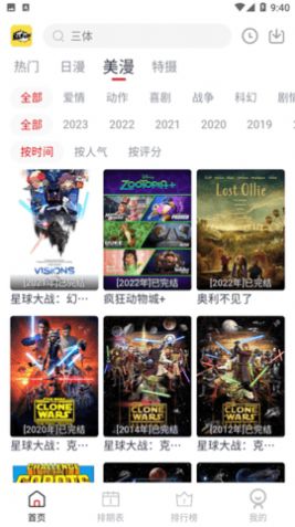 ELFun动漫免费版 截图1