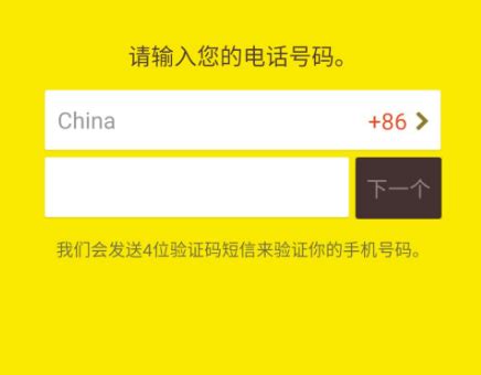 如何注册KakaoTalk账号的步骤方法是什么？ 3