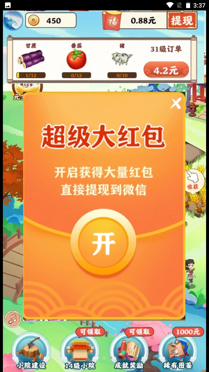 江南庭院红包版 截图2