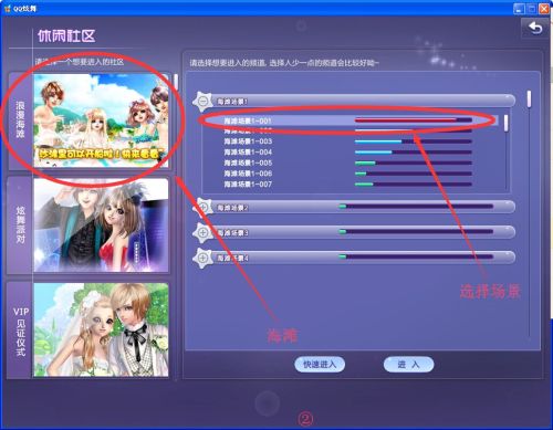 如何在QQ炫舞的沙滩模式中游泳？ 3