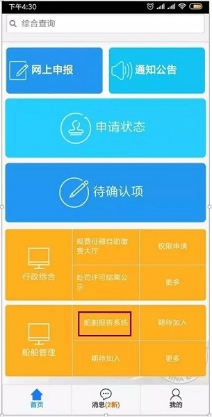 中国海事综合服务平台最新版本 截图1