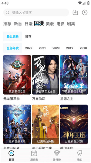 次元喵动漫软件免费版 截图1