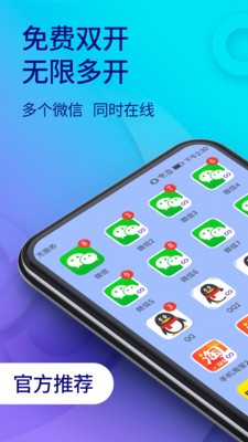 双开助手 截图3