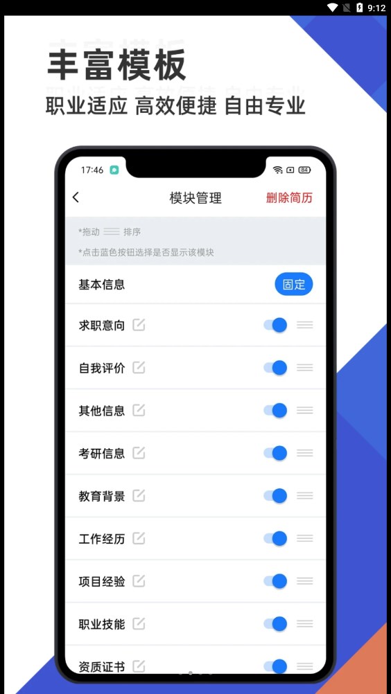 简历管家app 1