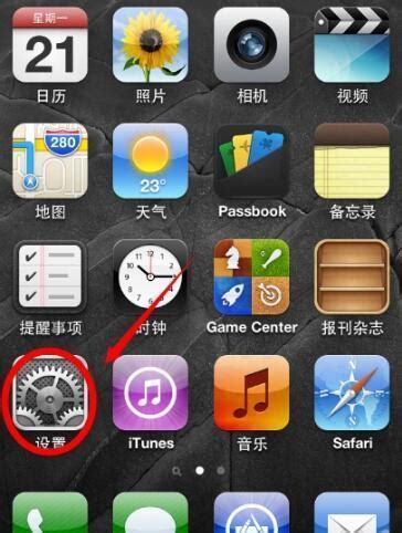 iOS7升级全攻略：iPhone4s轻松升级无忧！ 2