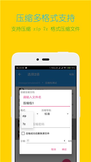 解压缩全能王最新版 截图2