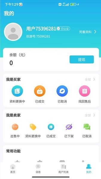 创游游戏交易平台 截图1