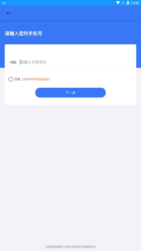 畅兴出行APP 截图2