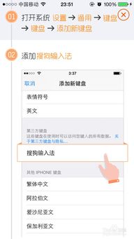 在iOS 8上安装搜狗输入法的步骤 3