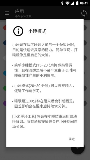 小米手环工具app(mi band tools) v4.1.3 截图3