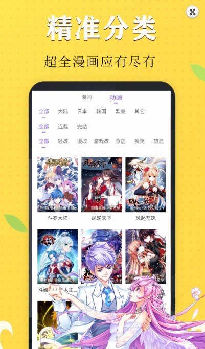 丁次漫画 截图1