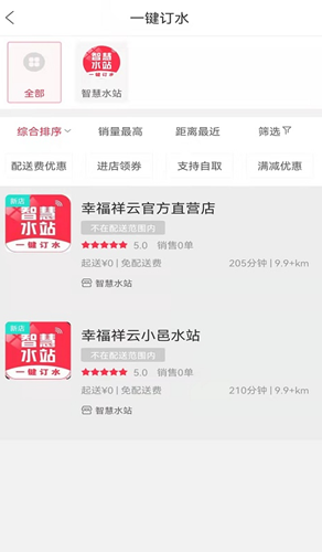 幸福祥云app 截图3