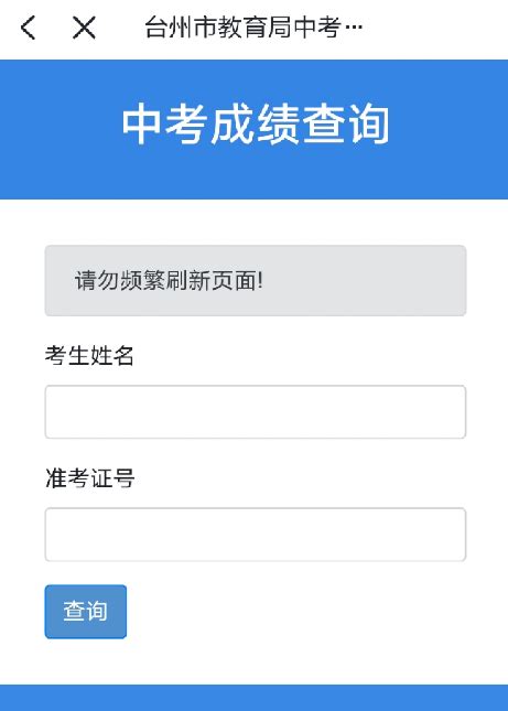 浙里办APP中考成绩查询入口 4