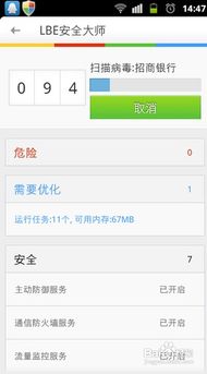 精通LBE安全大师：打造全方位手机管家与防护卫士秘籍 3