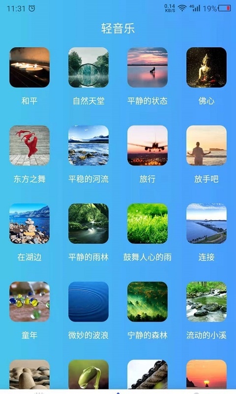 助眠伙伴 截图1