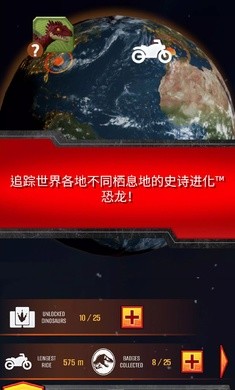 游玩侏罗纪世界中文版 截图6