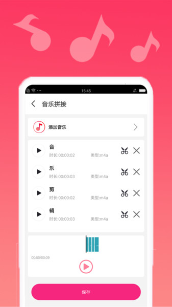 音乐编辑软件v1.1.3 1