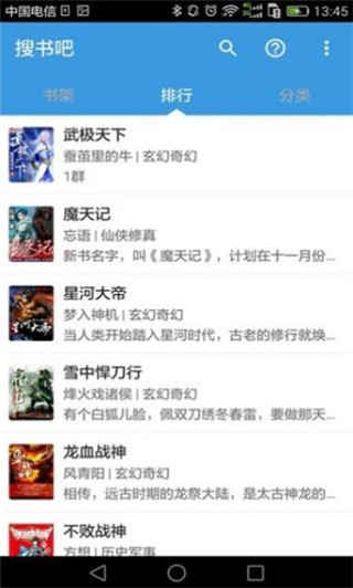 搜书吧免费版 截图2