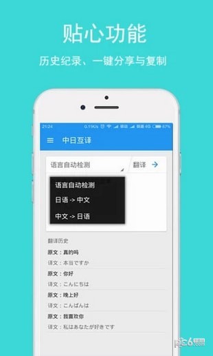 拍照日语翻译软件 截图1